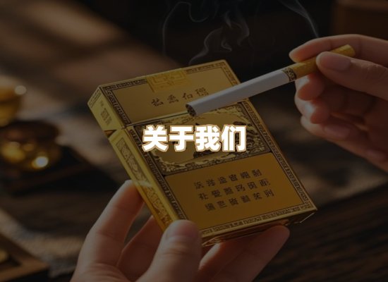 关于醇木韵烟草批发